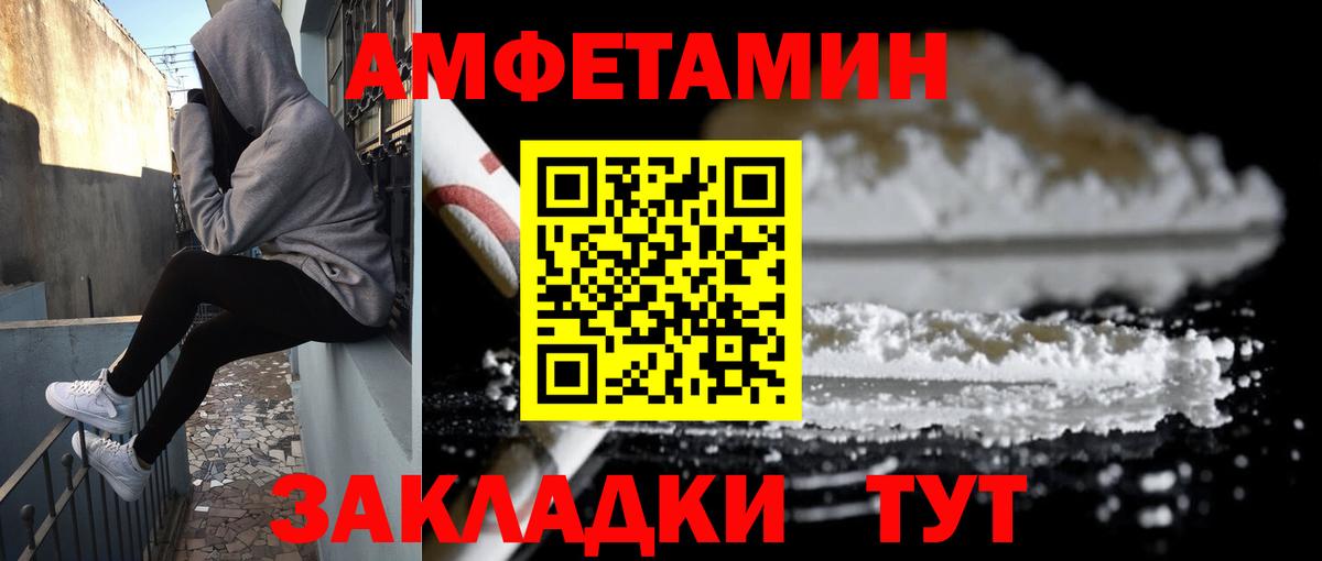 Amphetamine Розовый Егорьевск