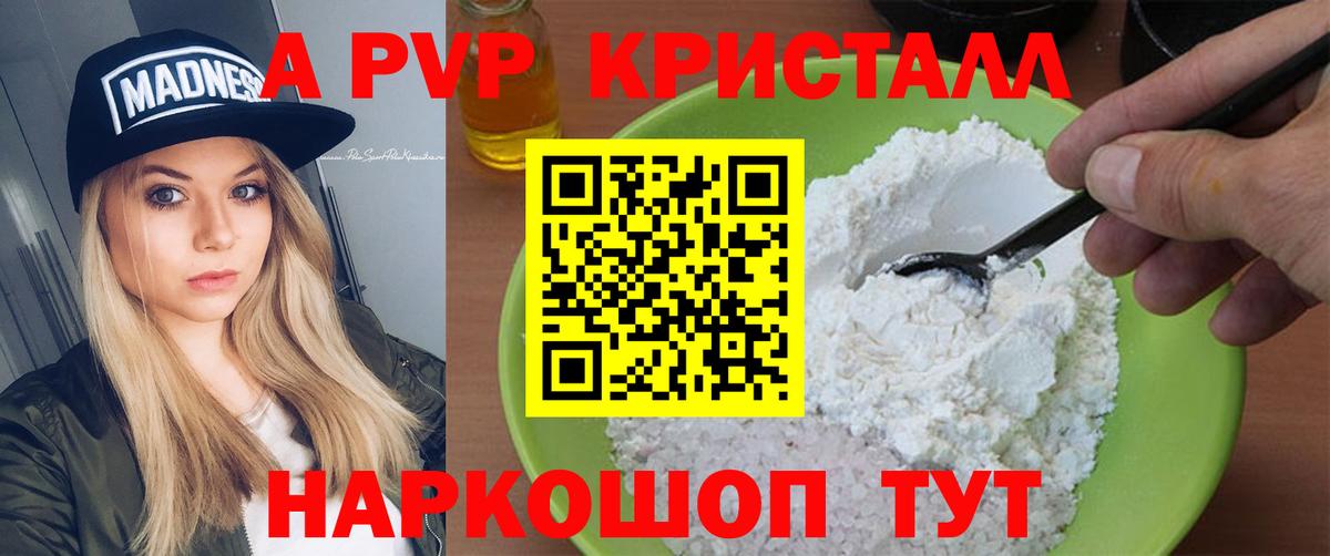 A PVP Crystall  сколько стоит  Alfa_PVP  Вход с VPN  Егорьевск  A-PVP мука 