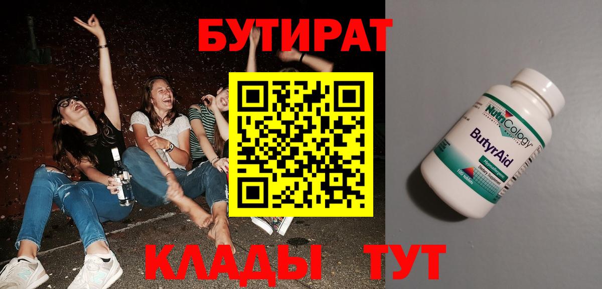 Бутират  Вход с VPN  Егорьевск  Бутират оксана 