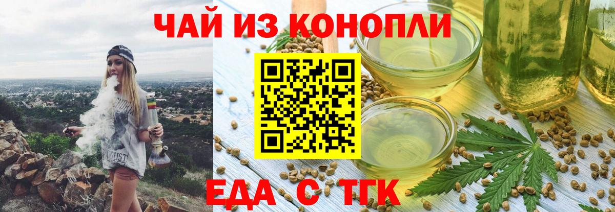 Егорьевск  Cannafood марихуана  Вход с VPN 