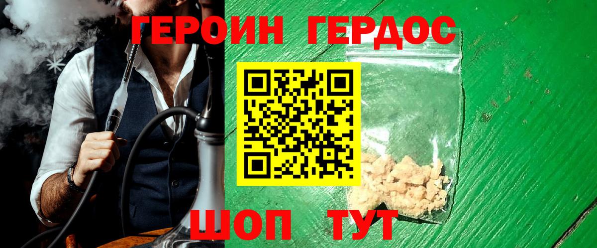 ГЕРОИН афганец Егорьевск