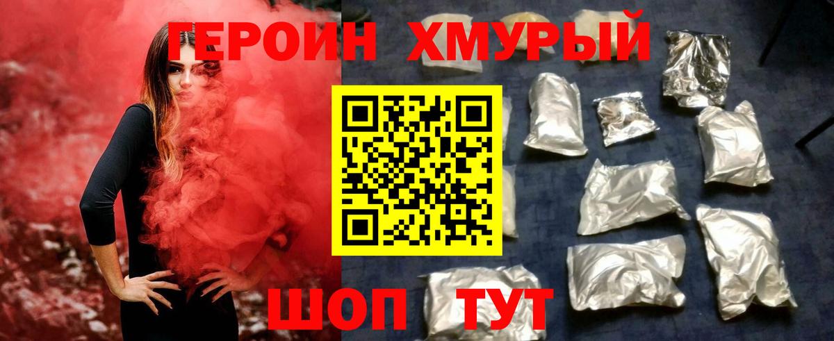 Героин афганец  Вход с VPN  Героин  Егорьевск 