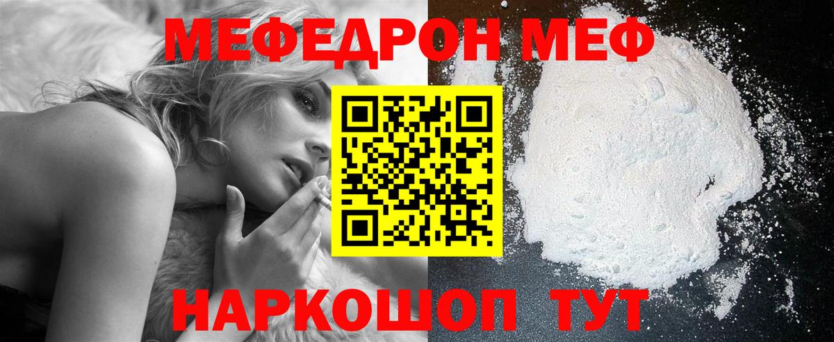 МЕФ VHQ  Вход с VPN  Меф  блэк спрут онион  Егорьевск  Мефедрон мяу мяу 