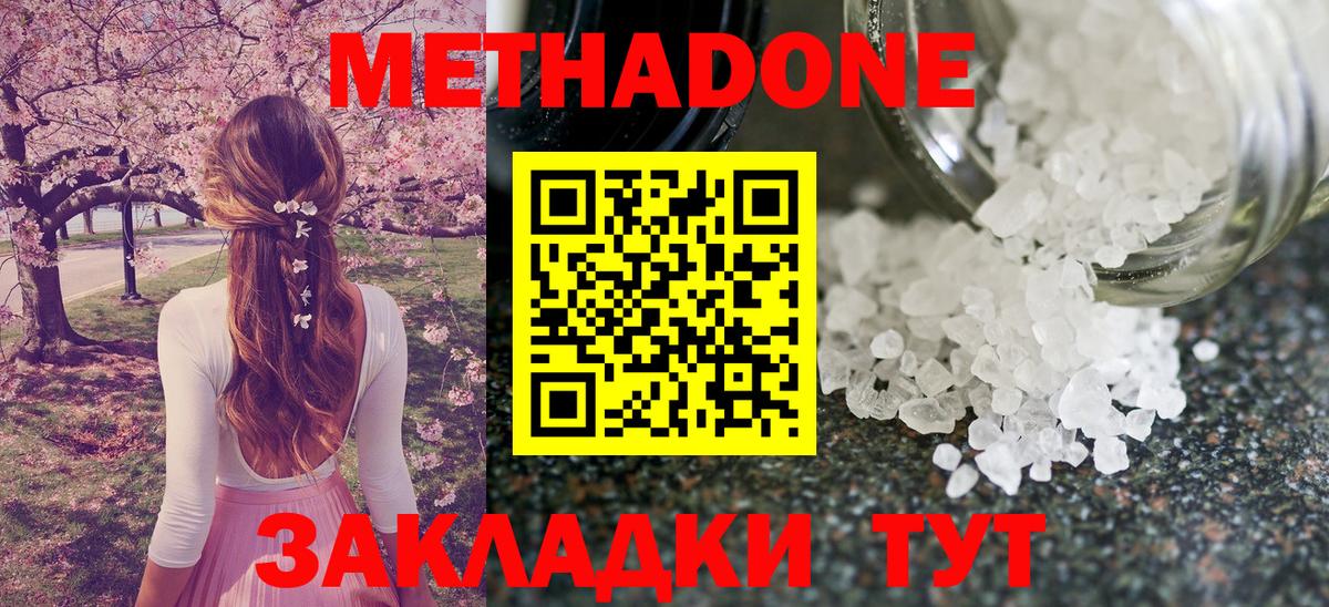 Егорьевск  МЕТАДОН VHQ  Вход с VPN  Метадон белоснежный 